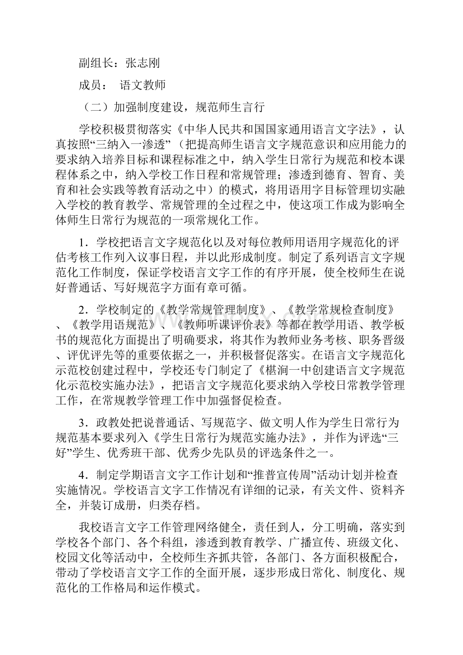 大力推进语言文字规范化 共同构建和谐文明新校园.docx_第2页