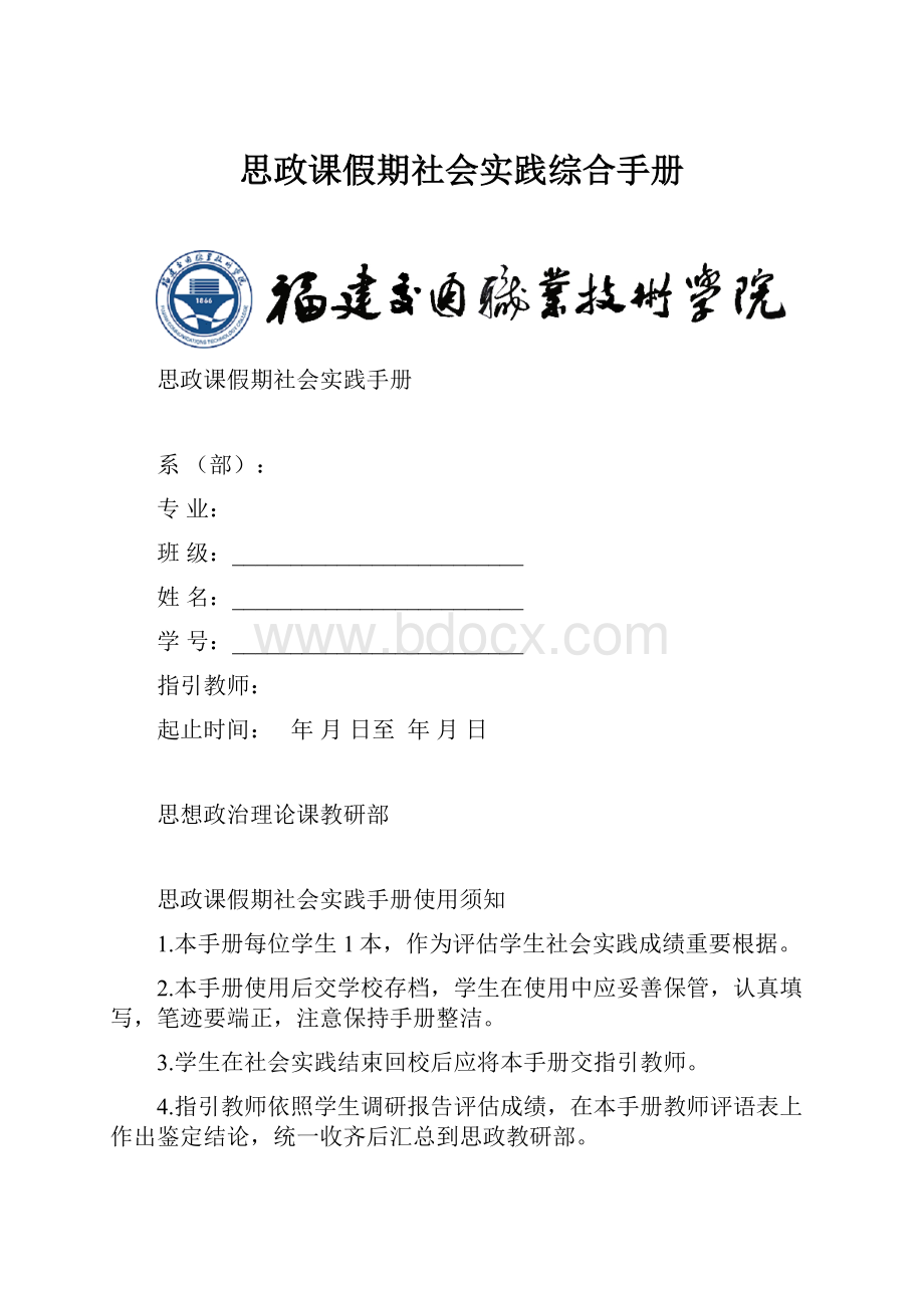 思政课假期社会实践综合手册.docx