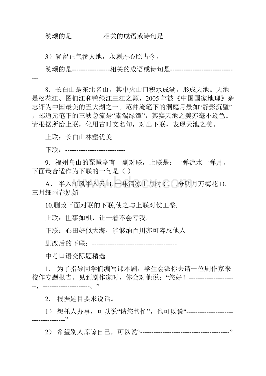 最新中考对联题集锦.docx_第3页