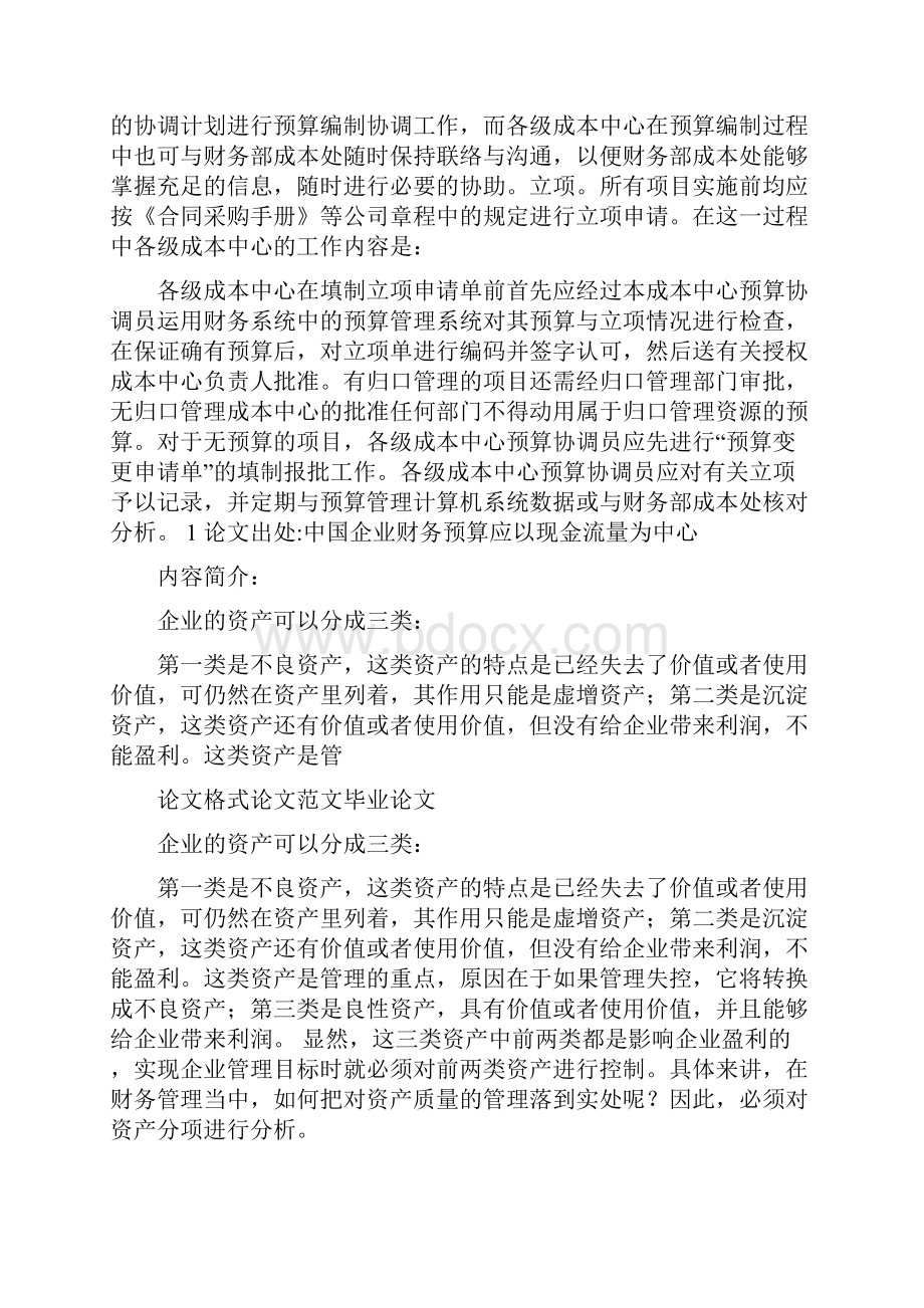 大亚湾核电站预算管理案例分析1.docx_第3页