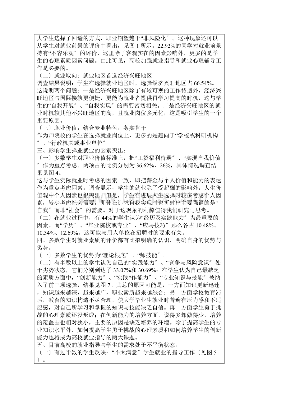 如何解决大学生就业难问题.docx_第3页