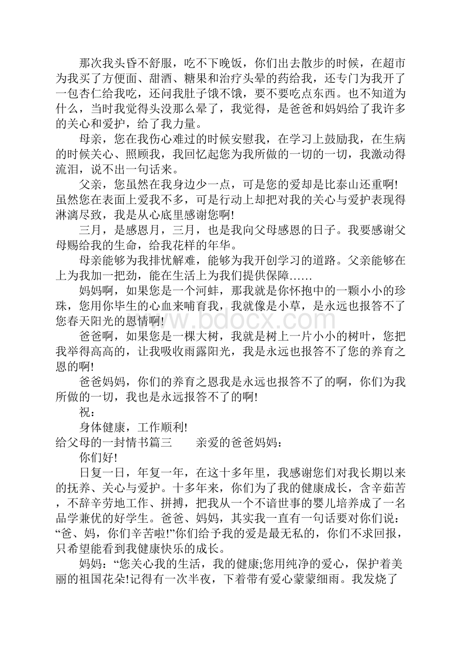 给父母的一封情书.docx_第2页