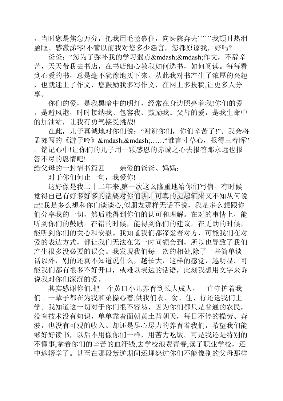 给父母的一封情书.docx_第3页