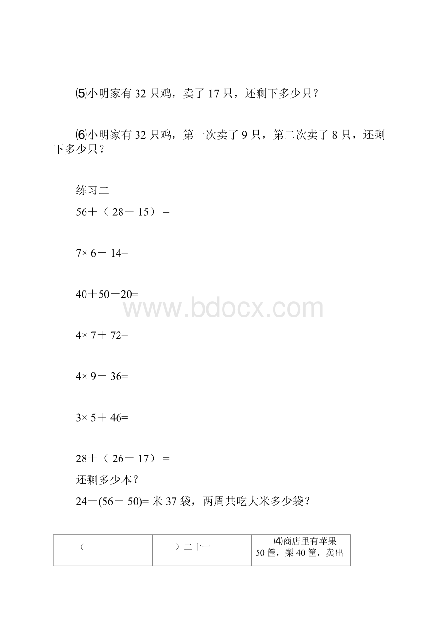 完整小学二年级上册数学练习题已整理docx.docx_第2页