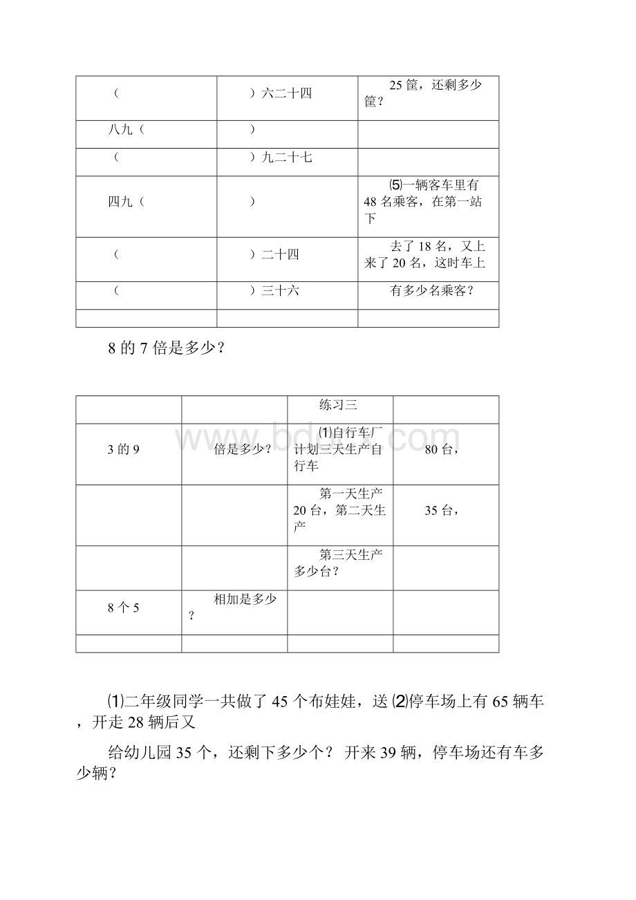 完整小学二年级上册数学练习题已整理docx.docx_第3页