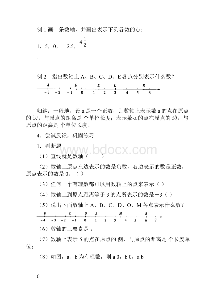 经典初中数学学案doc.docx_第3页