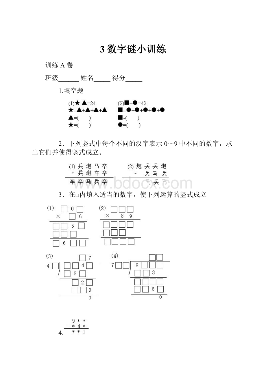 3数字谜小训练.docx_第1页