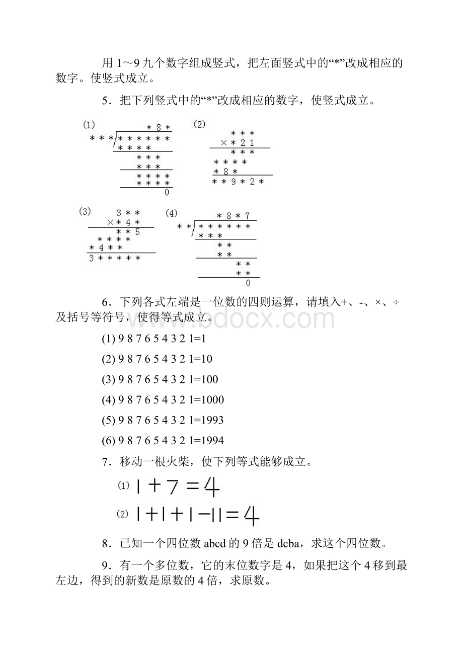 3数字谜小训练.docx_第2页