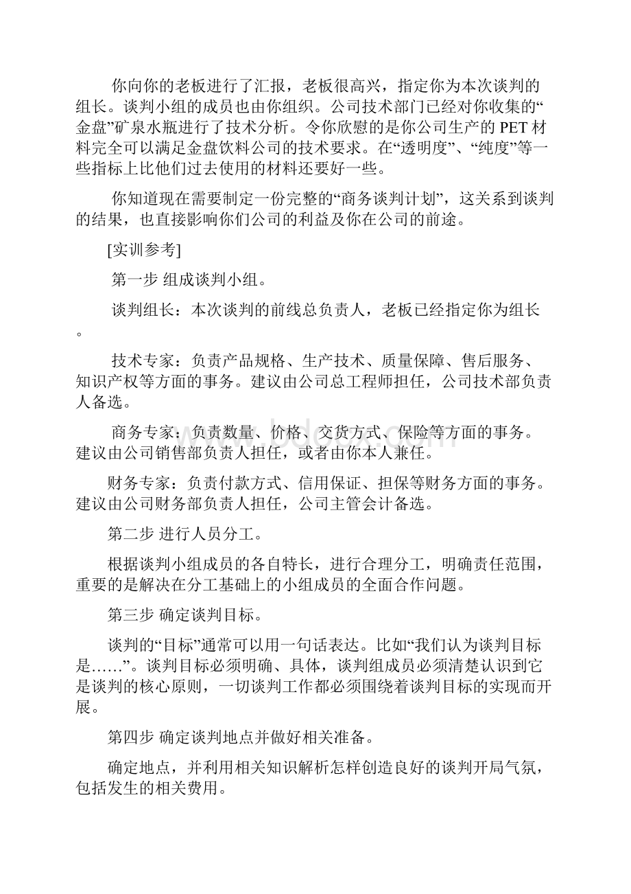 商务谈判计划的制定.docx_第3页