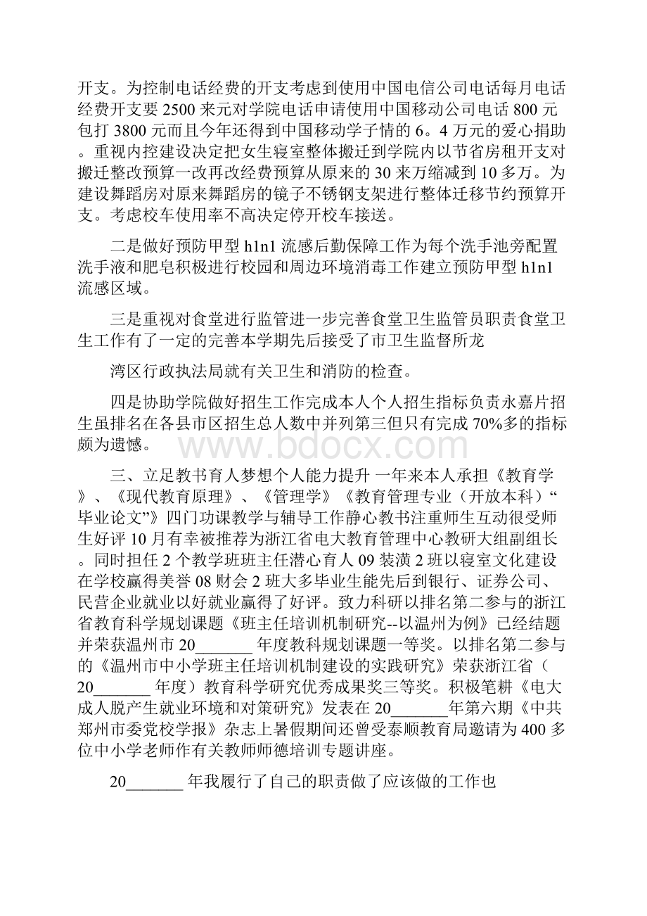 学校述职报告范文精选.docx_第2页