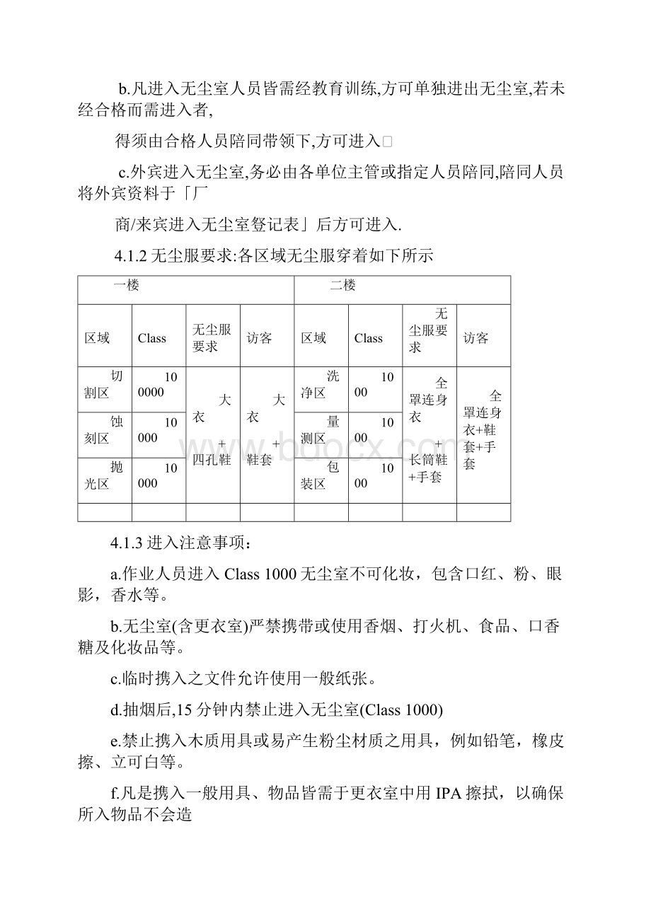 无尘室管理作业管理规范.docx_第2页