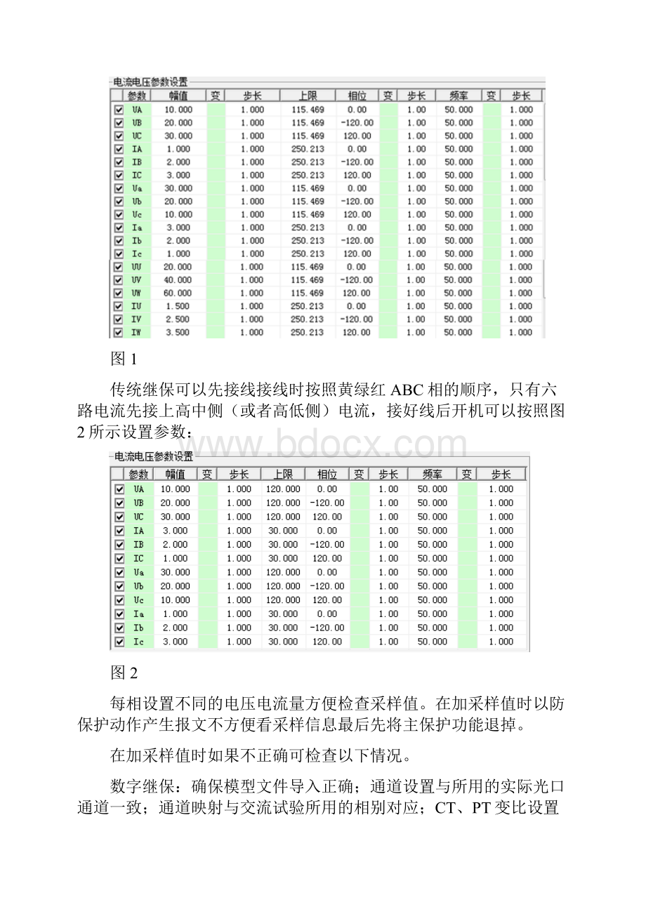 主变差动保护调试宝典互联网+.docx_第2页