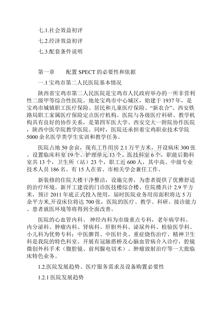 11购置PECT可行性报告.docx_第2页