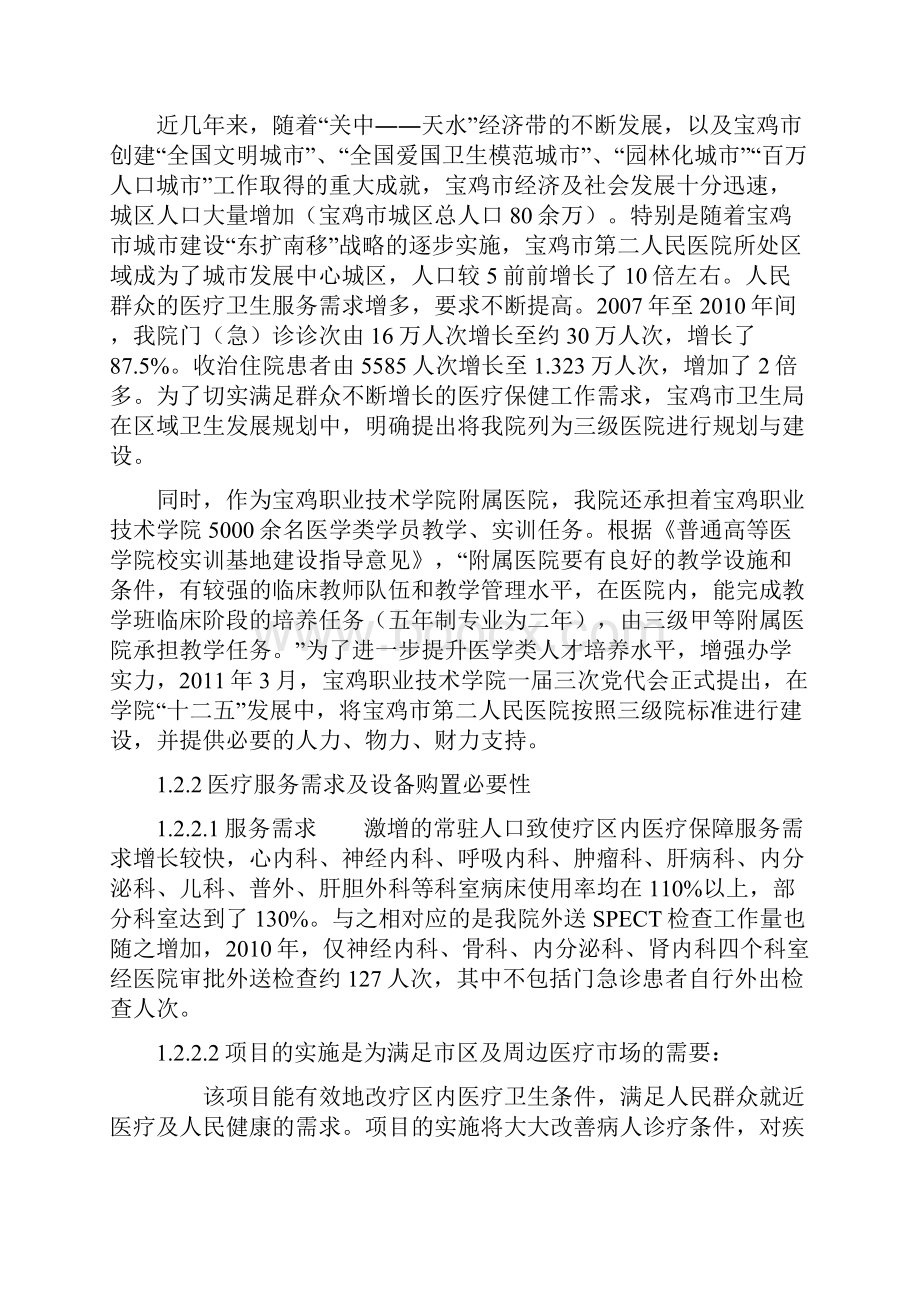 11购置PECT可行性报告.docx_第3页