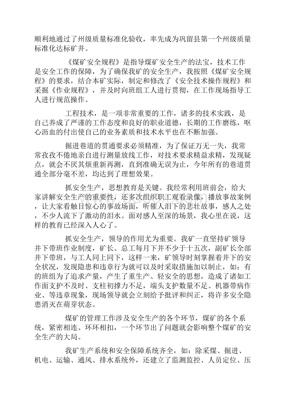 工程技术人员述职报告范文5篇.docx_第2页