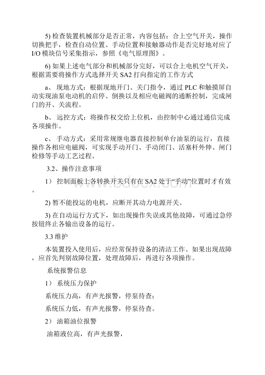 南水北调中线郑州新郑段液压启闭机维护使用说明书.docx_第3页