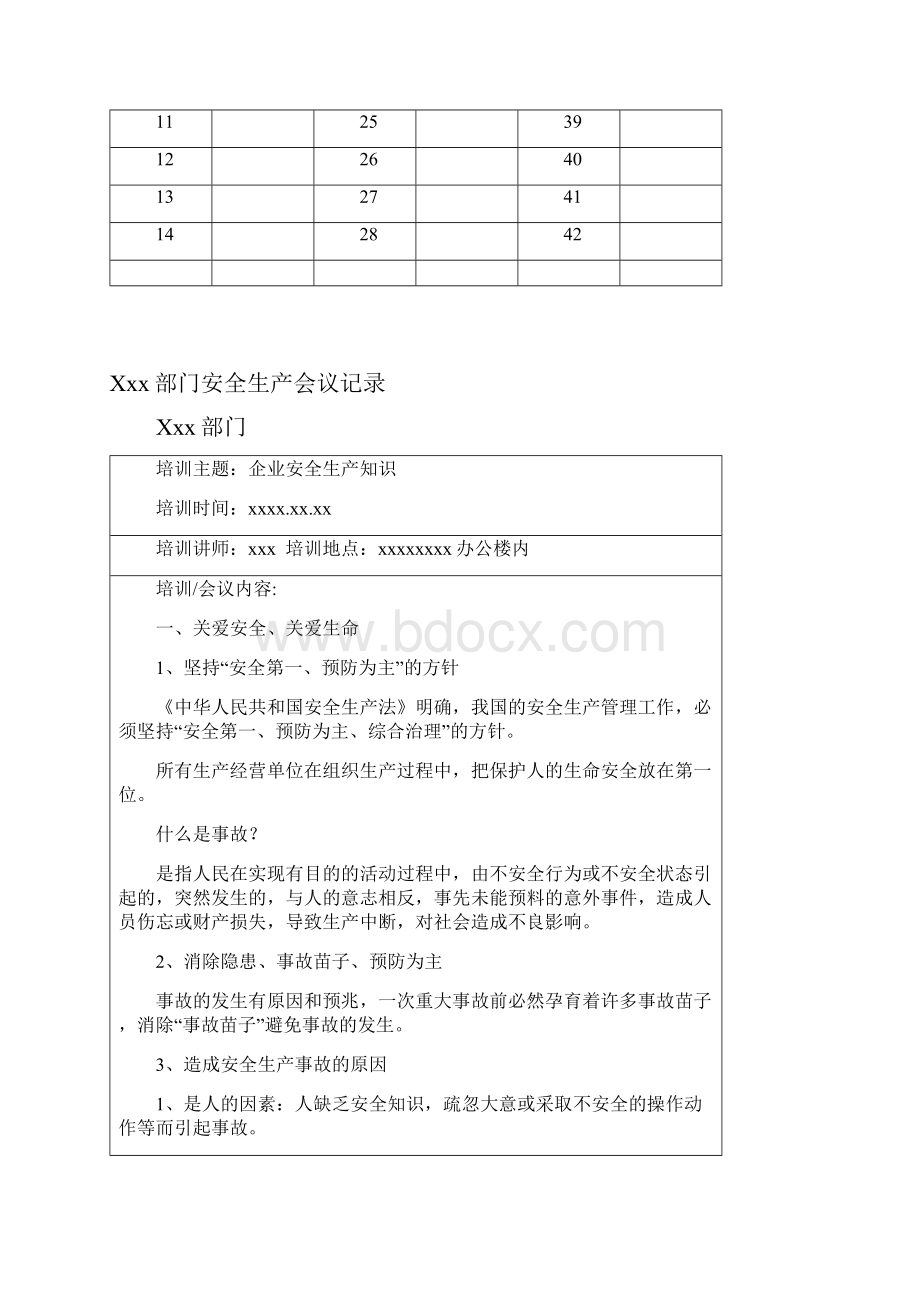 安全生产学习记录会议记录.docx_第3页