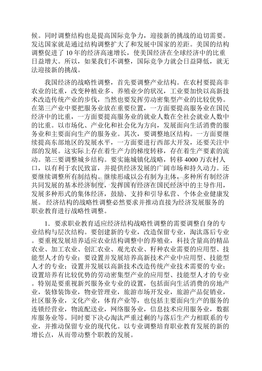 树立新的职业教育发展观.docx_第2页