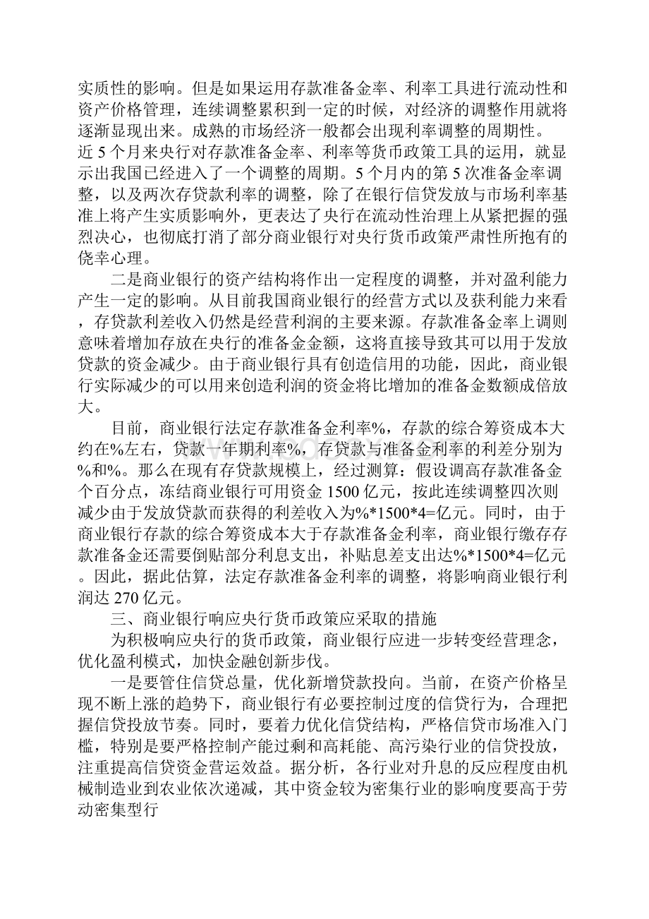 央行货币政策工具运用对商业银行.docx_第3页