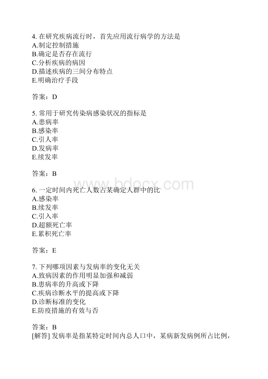 公卫执业医师模拟题151.docx_第2页