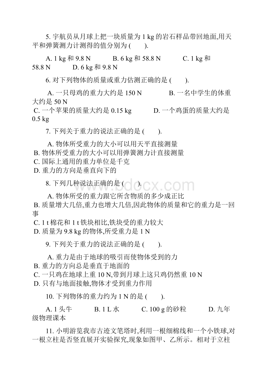 最新八年级物理下册第七章第3节重力课时练新人教版1最新下载.docx_第2页