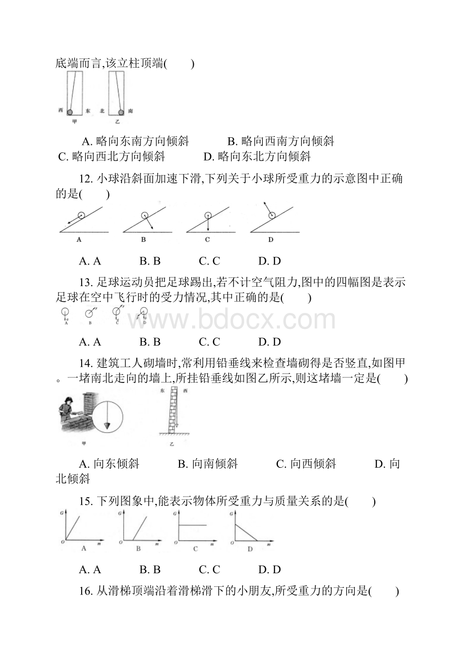 最新八年级物理下册第七章第3节重力课时练新人教版1最新下载.docx_第3页