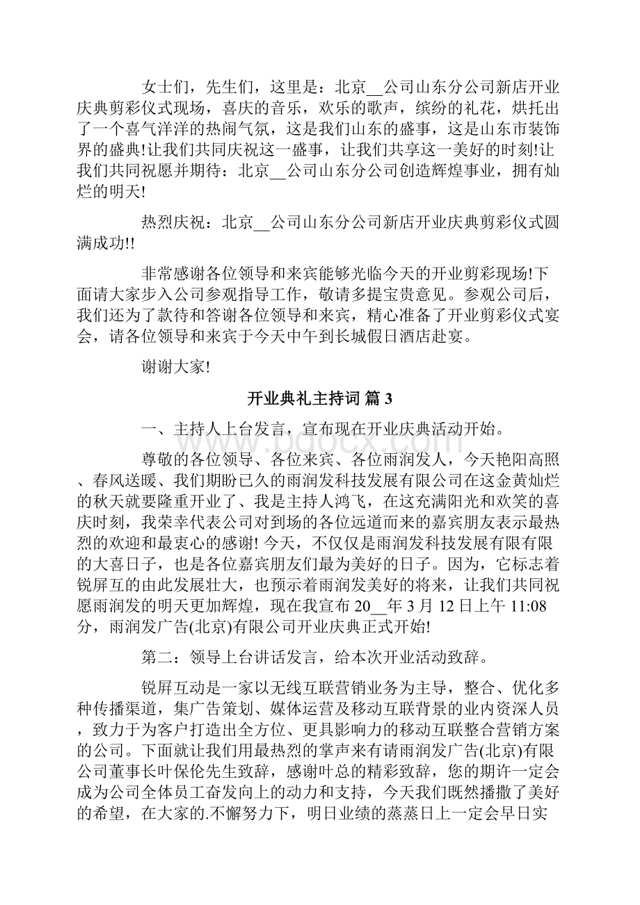 开业典礼主持词范文6篇.docx_第3页