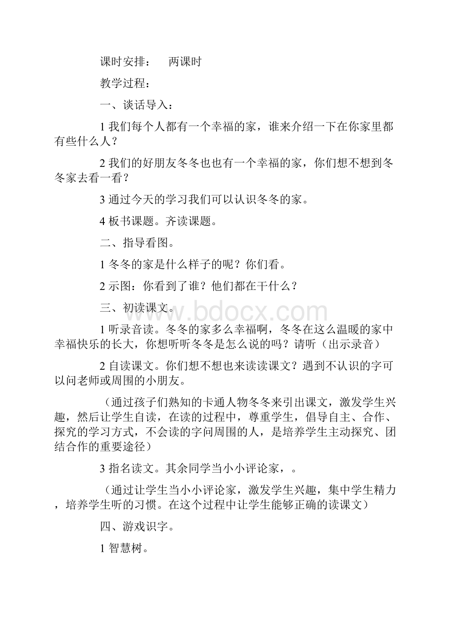 我的家教学设计一年级语文教案模板.docx_第2页