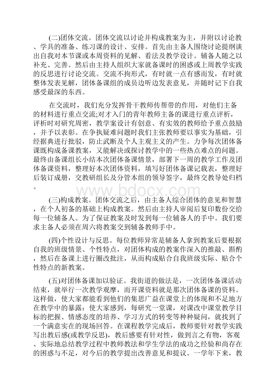 新整理小学教师教研工作总结范文5篇.docx_第2页