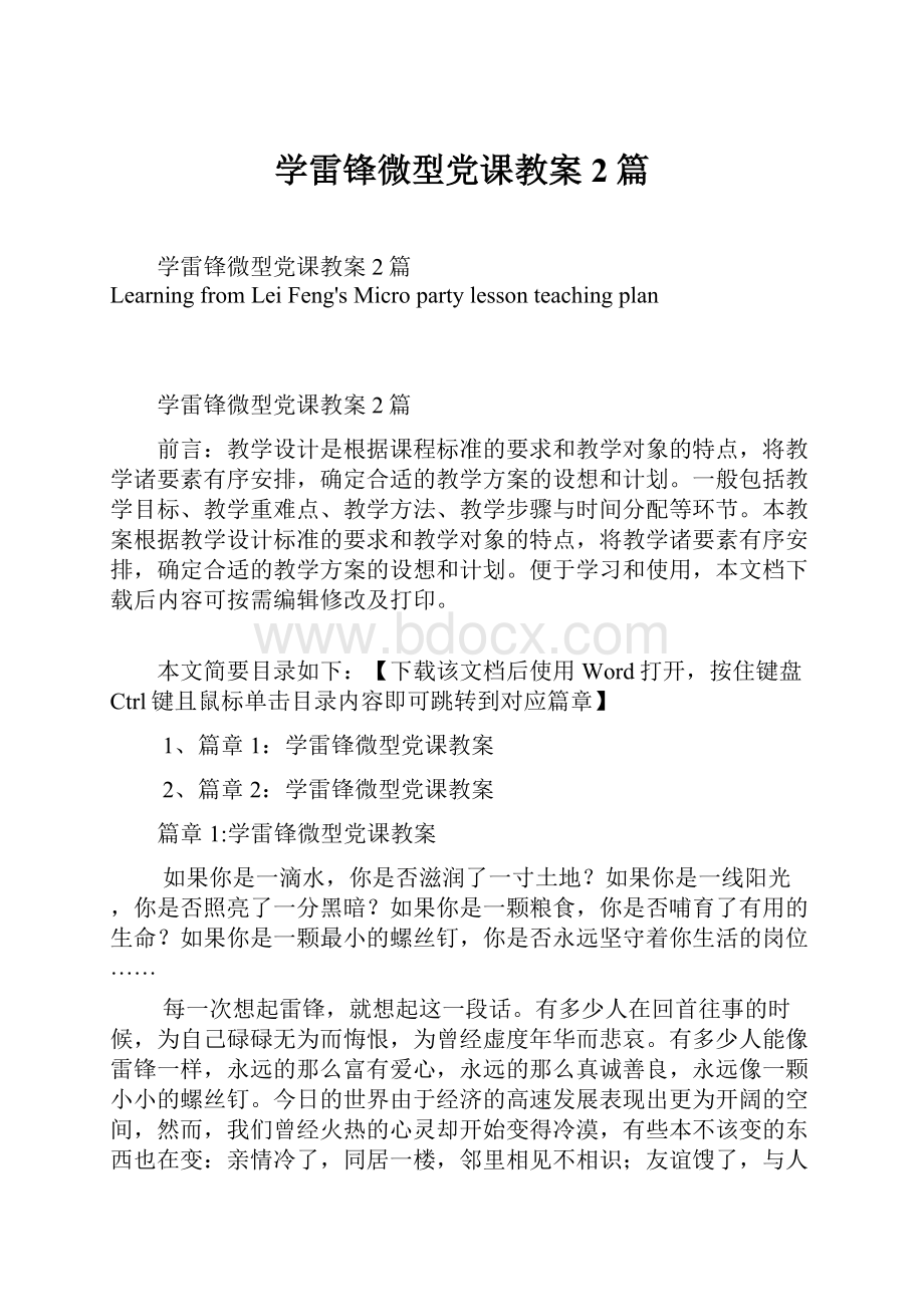 学雷锋微型党课教案2篇.docx_第1页