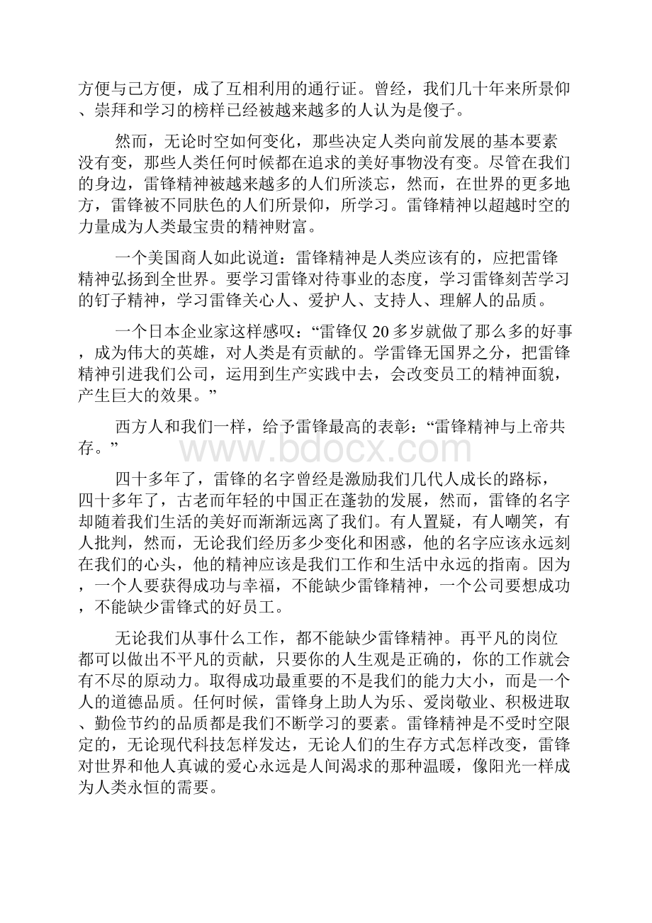 学雷锋微型党课教案2篇.docx_第2页