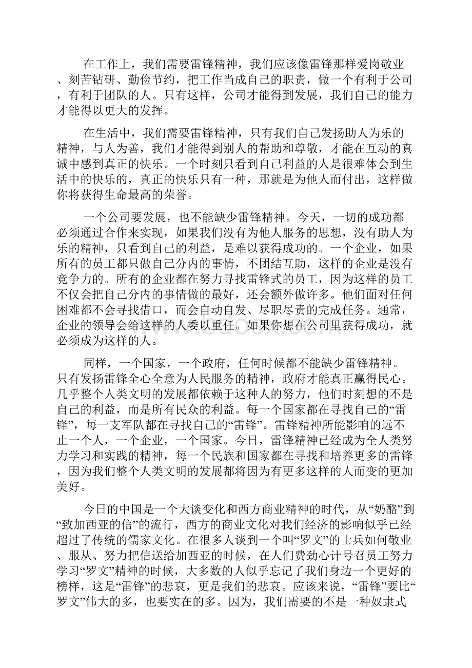 学雷锋微型党课教案2篇.docx_第3页