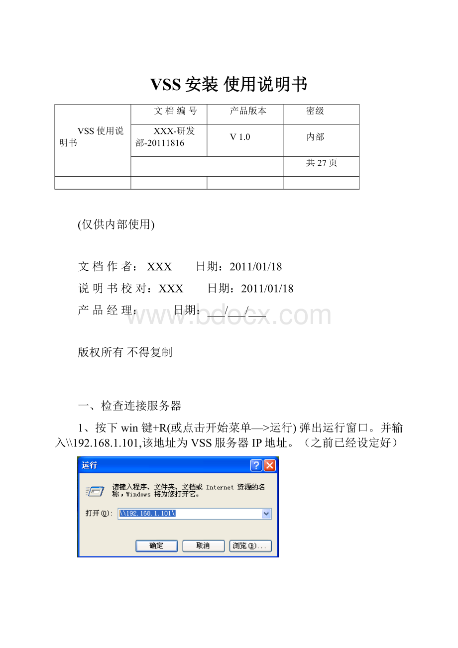 VSS安装 使用说明书.docx_第1页