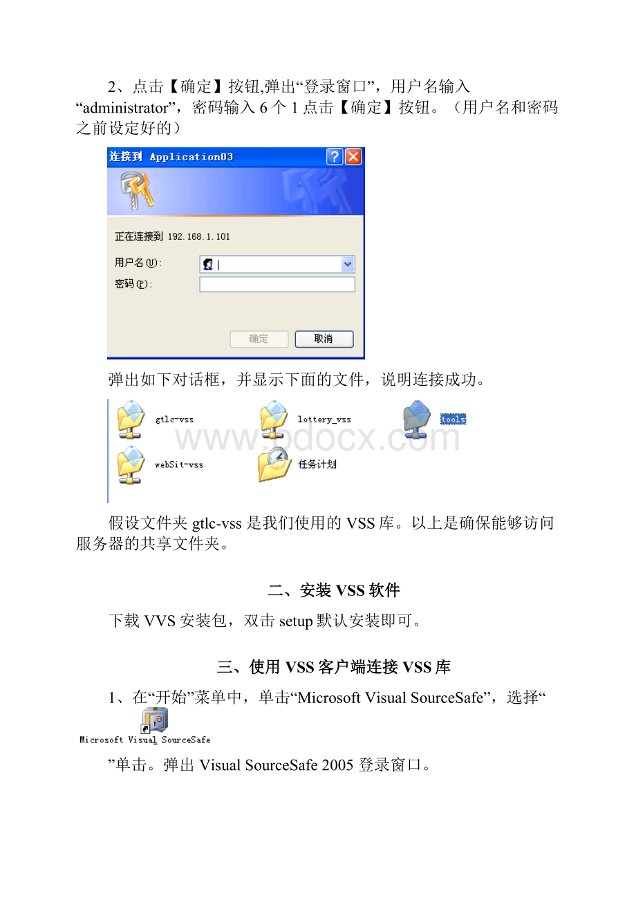 VSS安装 使用说明书.docx_第2页