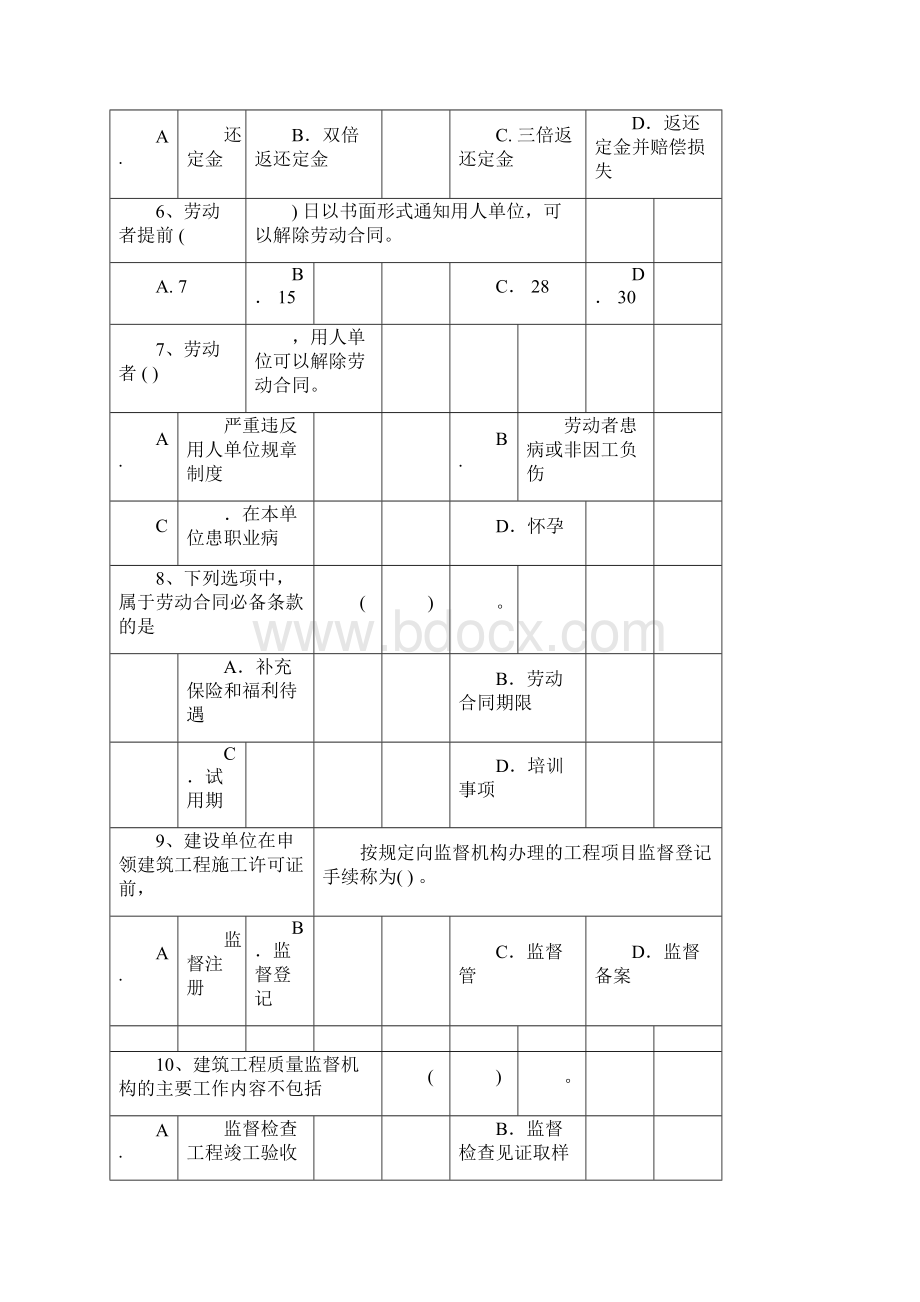 浙江七大员土建施工员后附完整版答案复习利器.docx_第2页