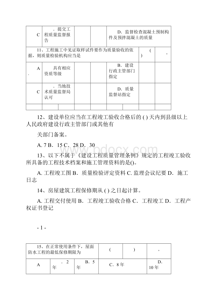 浙江七大员土建施工员后附完整版答案复习利器.docx_第3页