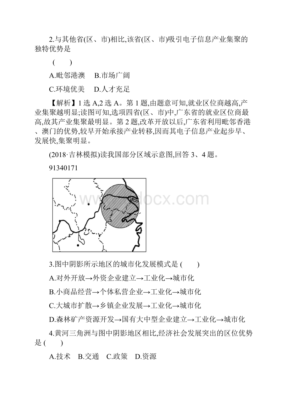 高考地理一轮全国通用版训练题课时提升作业三十一105中国江苏省工业化和城市化的探索.docx_第2页