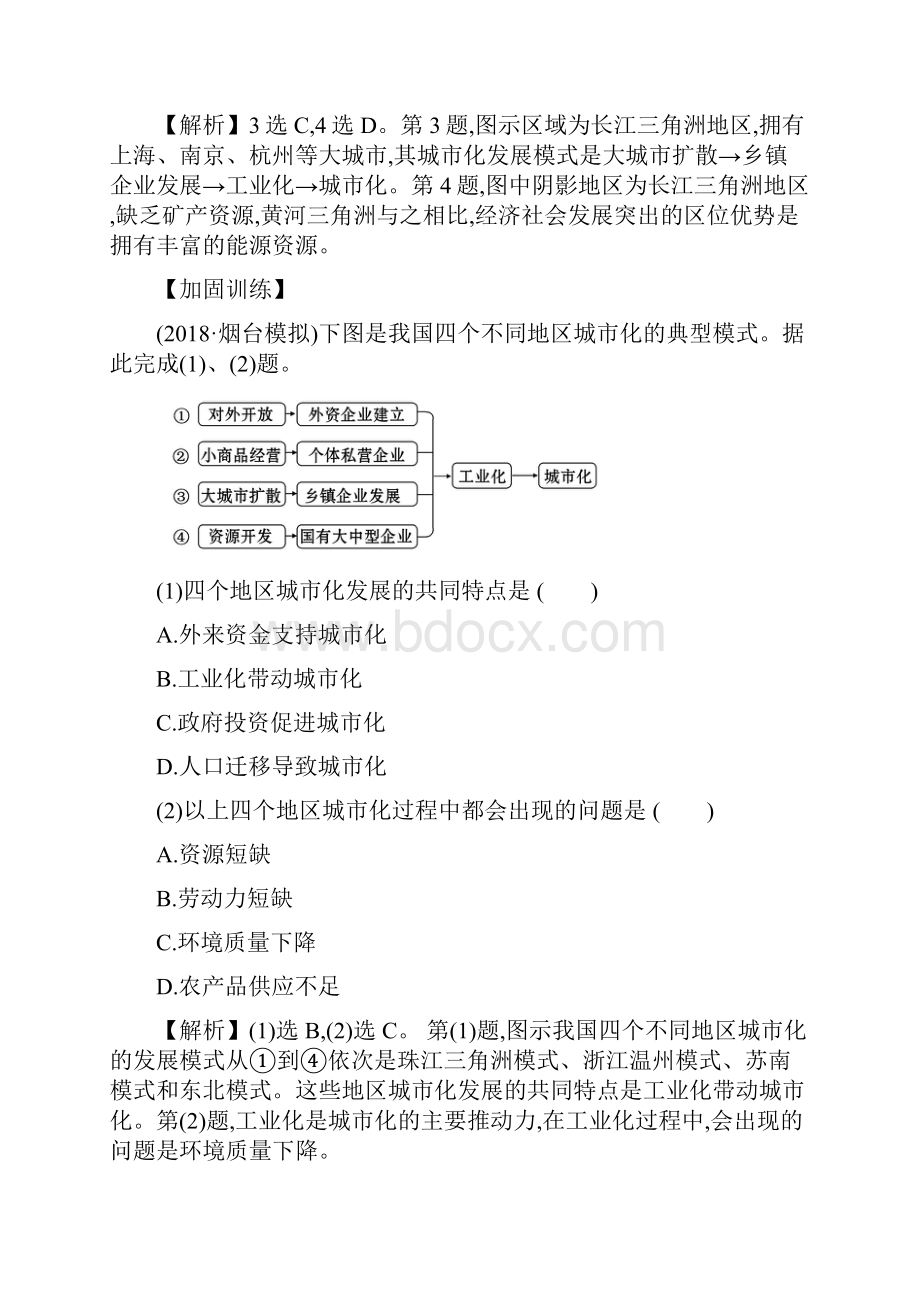 高考地理一轮全国通用版训练题课时提升作业三十一105中国江苏省工业化和城市化的探索.docx_第3页