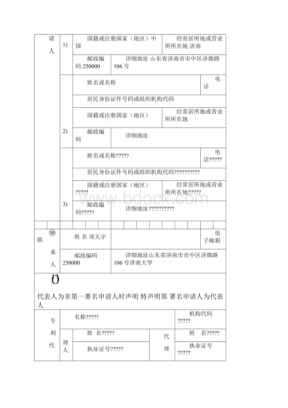 外观专利申请书完整版.docx_第2页