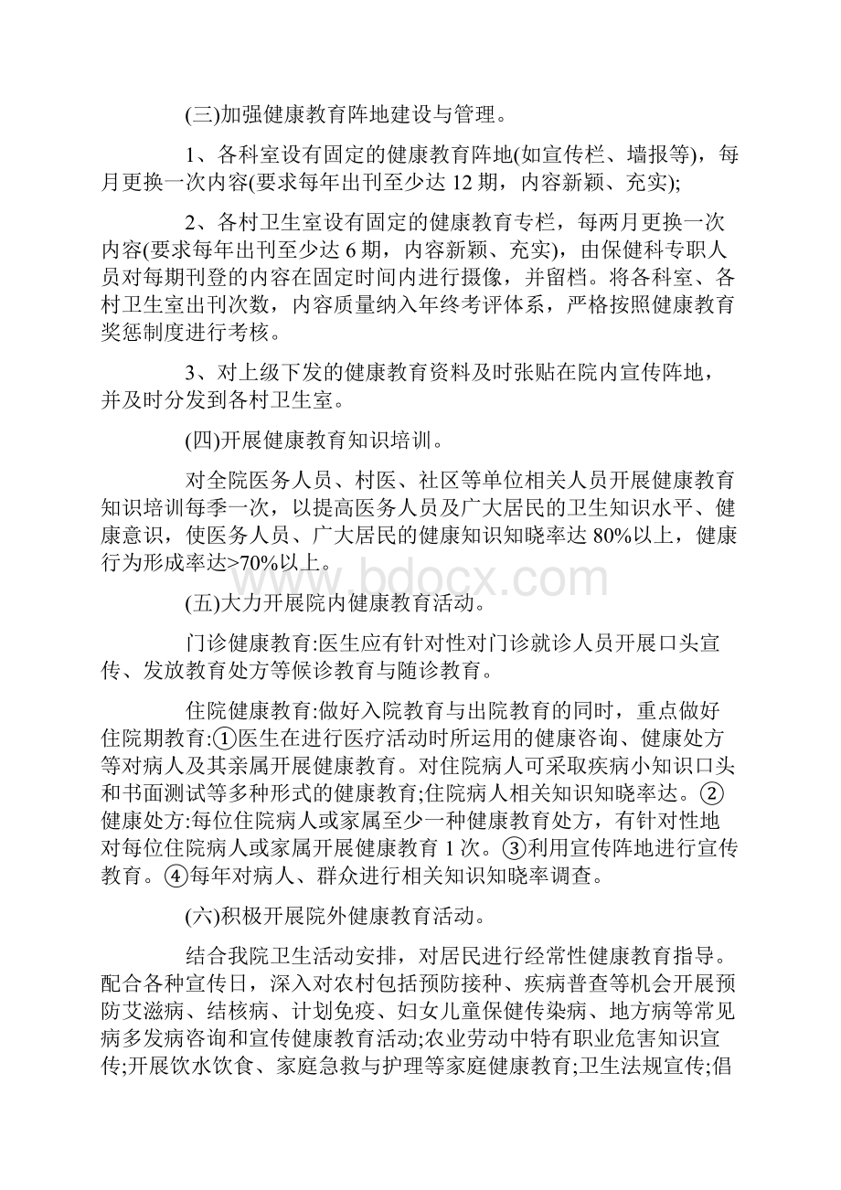 健康管理工作计划范本.docx_第2页