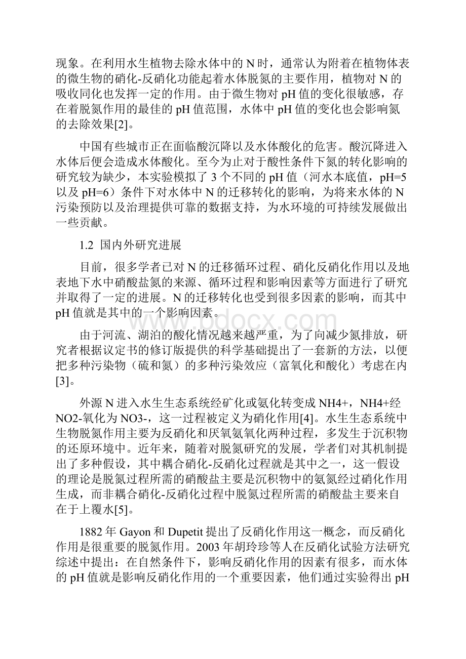 不同pH值条件下地表水体中氮的转化影响研究 pH值.docx_第3页