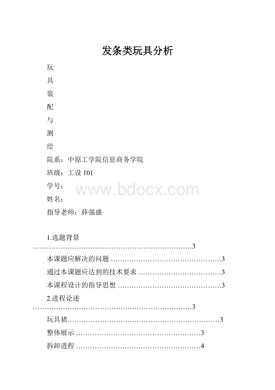 发条类玩具分析.docx