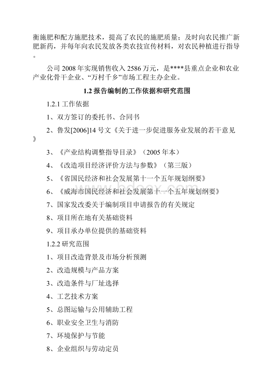 某某农资物流配送中心建设项目可行性研究报告页内.docx_第3页