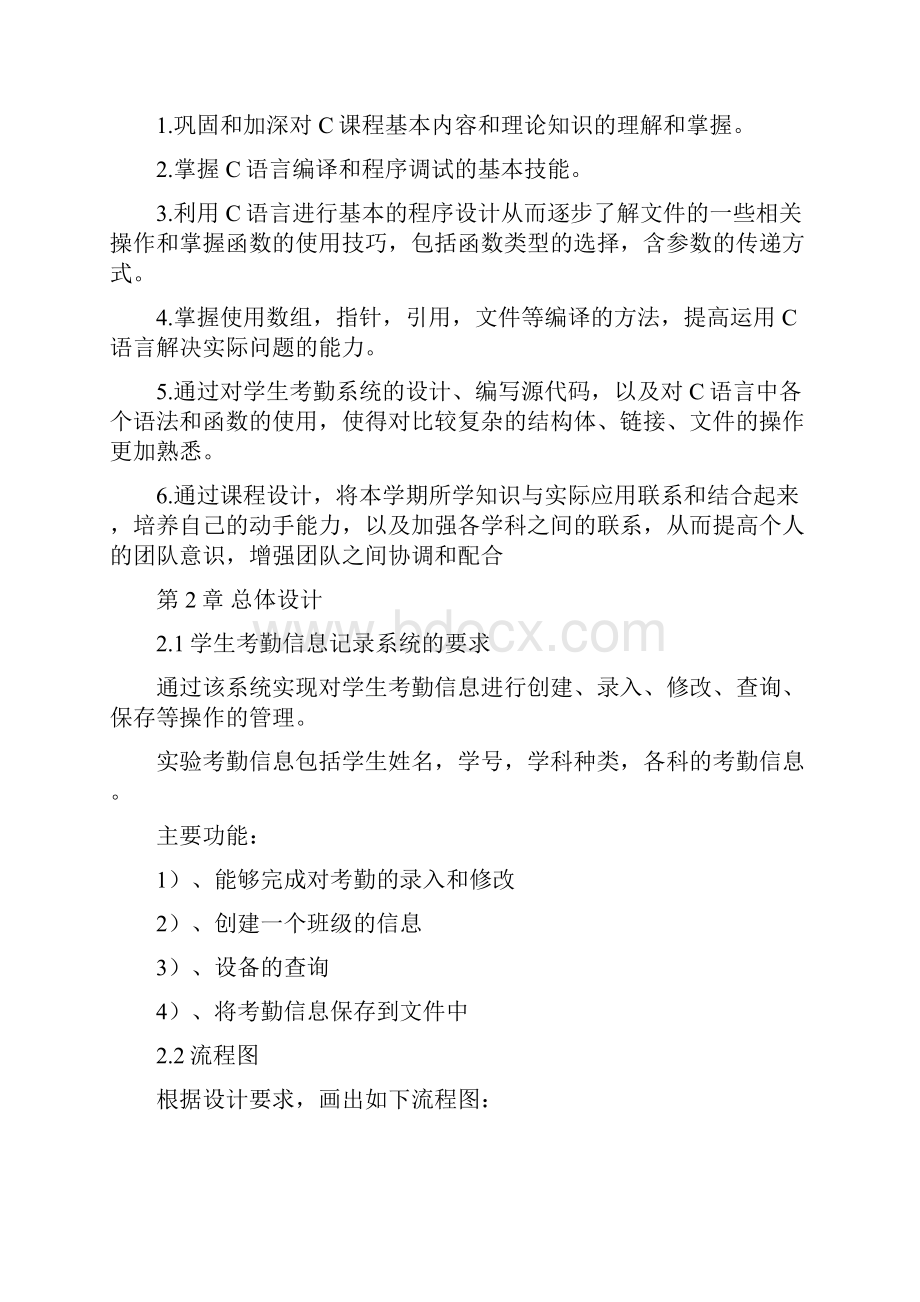 最新学生考勤系统C语言课程设计.docx_第2页