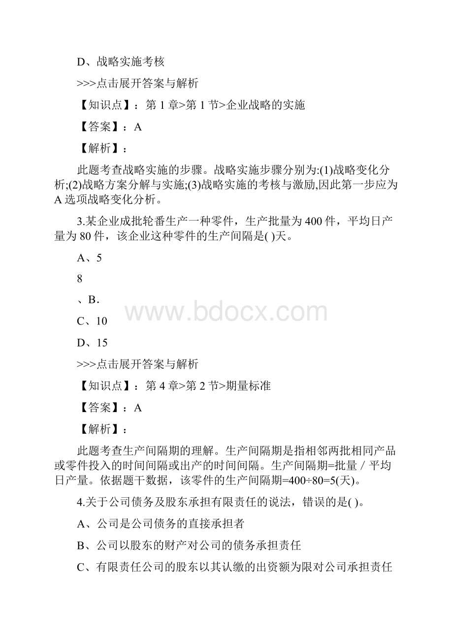 中级经济师中级工商管理复习题集第3036篇.docx_第2页