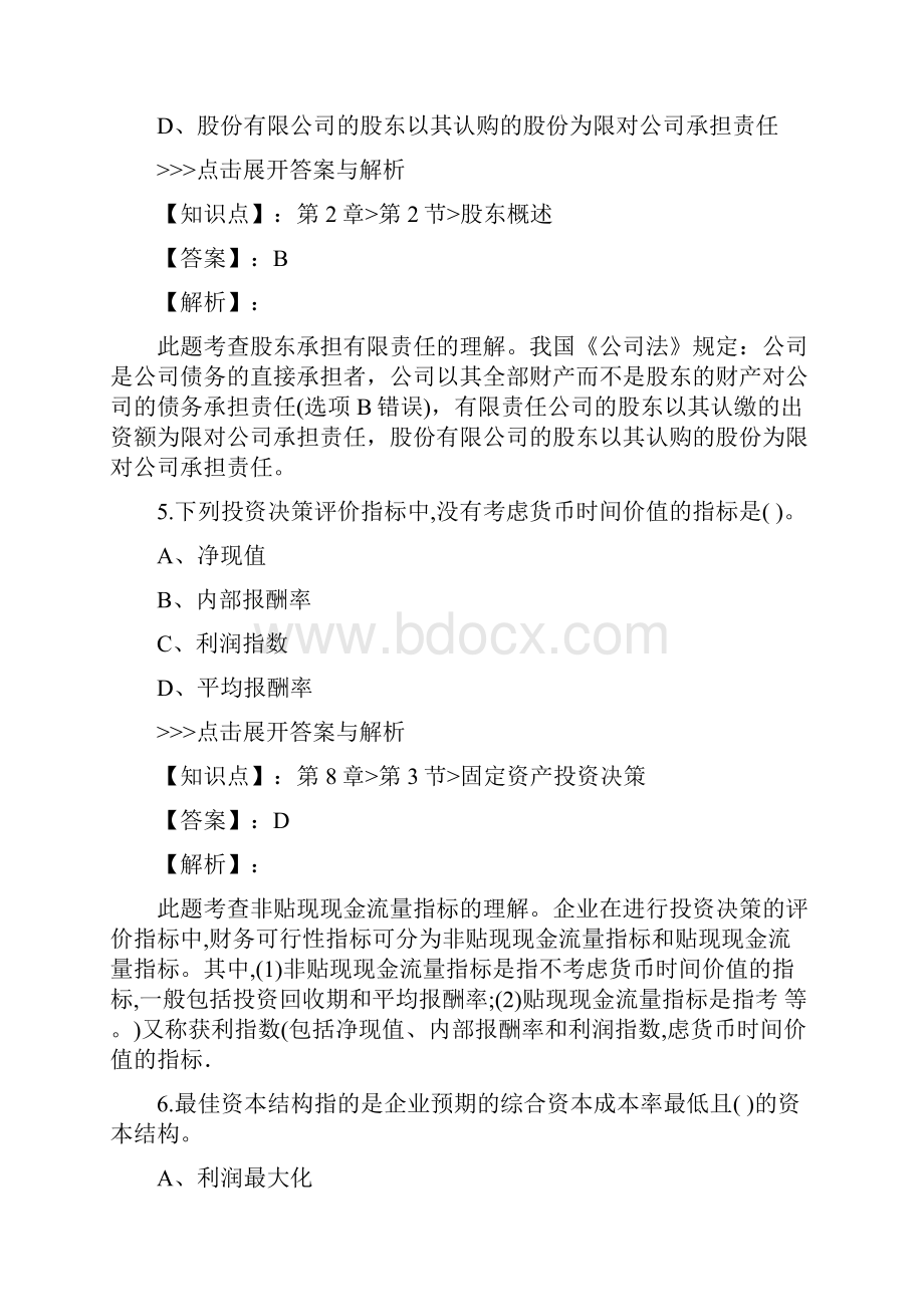 中级经济师中级工商管理复习题集第3036篇.docx_第3页