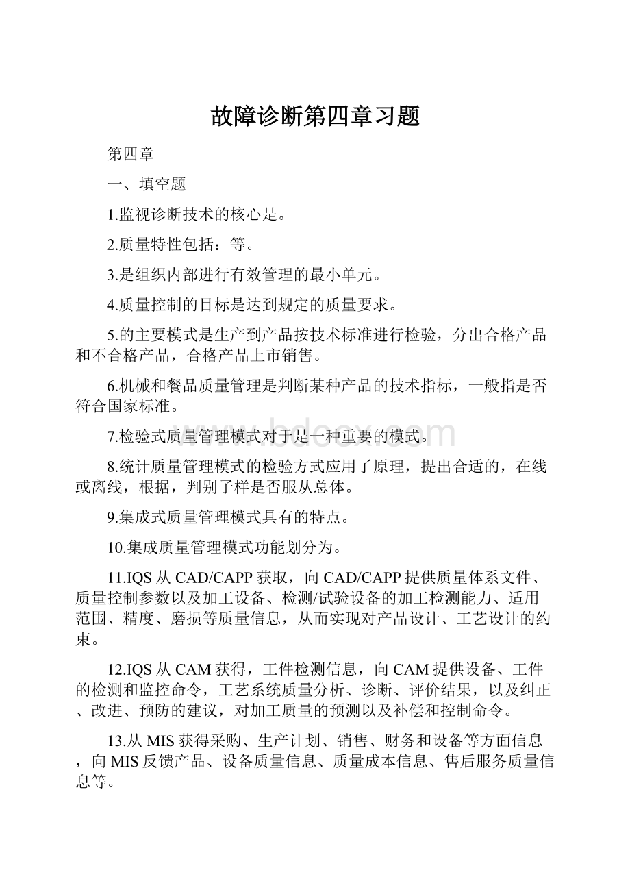 故障诊断第四章习题.docx