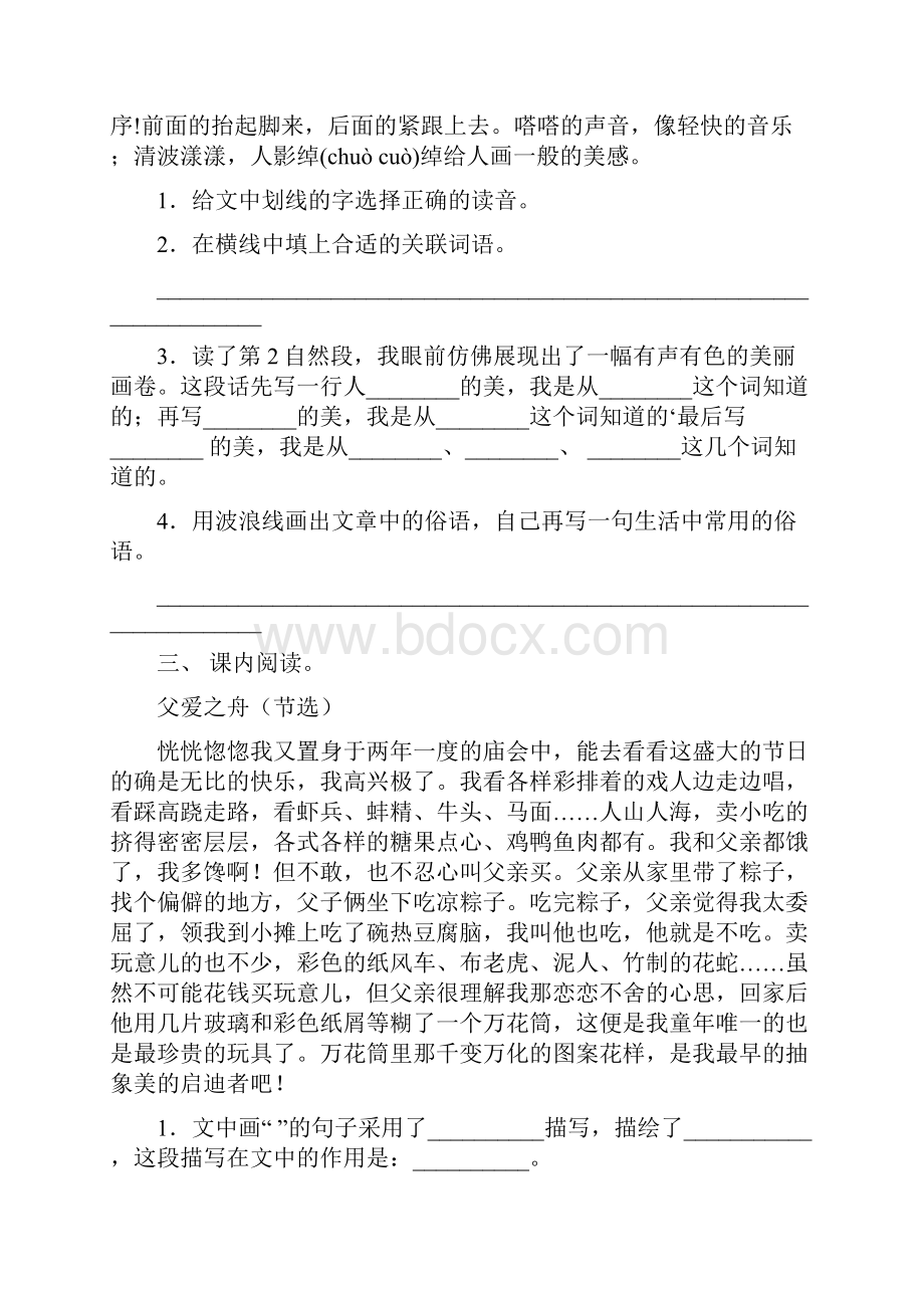 部编版五年级语文下册短文阅读专项基础练习.docx_第2页