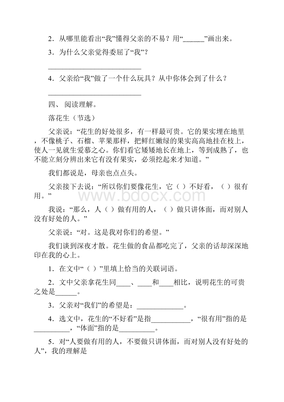 部编版五年级语文下册短文阅读专项基础练习.docx_第3页