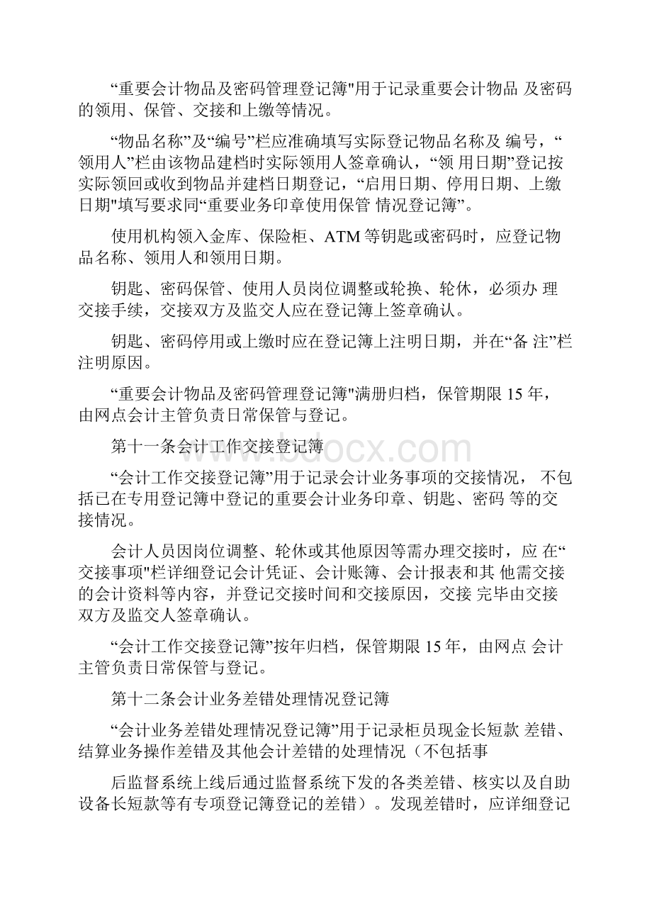 XX银行会计业务登记簿管理办法.docx_第3页